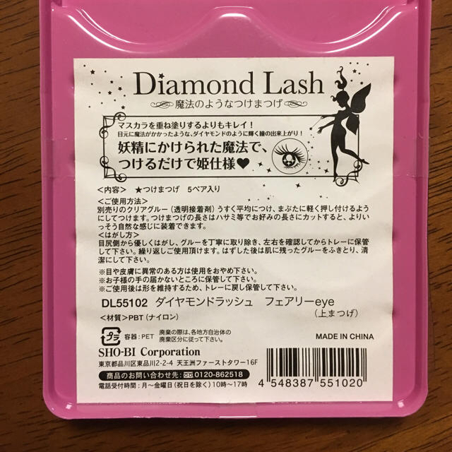 つけまつげ Diamond Lash コスメ/美容のベースメイク/化粧品(つけまつげ)の商品写真
