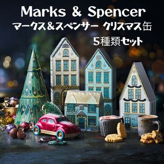 マークス&スペンサー クリスマス 2023 クリスマス缶 M&Sの マークス&スペンサー クリスマス 2023 クリスマス缶 M&Sの