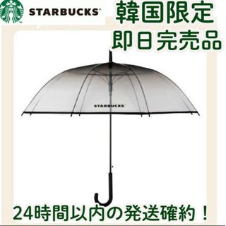 Starbucks(傘)のフリマアイテム一覧 Starbucks(傘)のフリマアイテム一覧