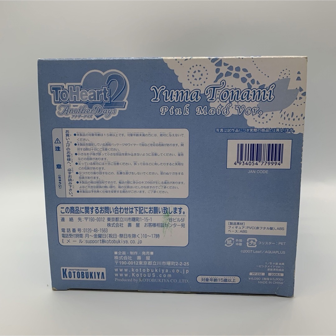 KOTOBUKIYA - ToHeart2 AnotherDays 十波由真 ピンクメイドVer KOTOBUKIYA - ToHeart2 AnotherDays 十波由真 ピンクメイドVer