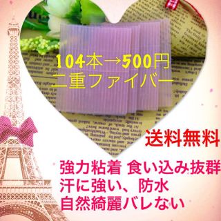 大人気 送料無料 104本二重ファイバー 自然綺麗に仕上がり 強力粘着(アイブロウペンシル)