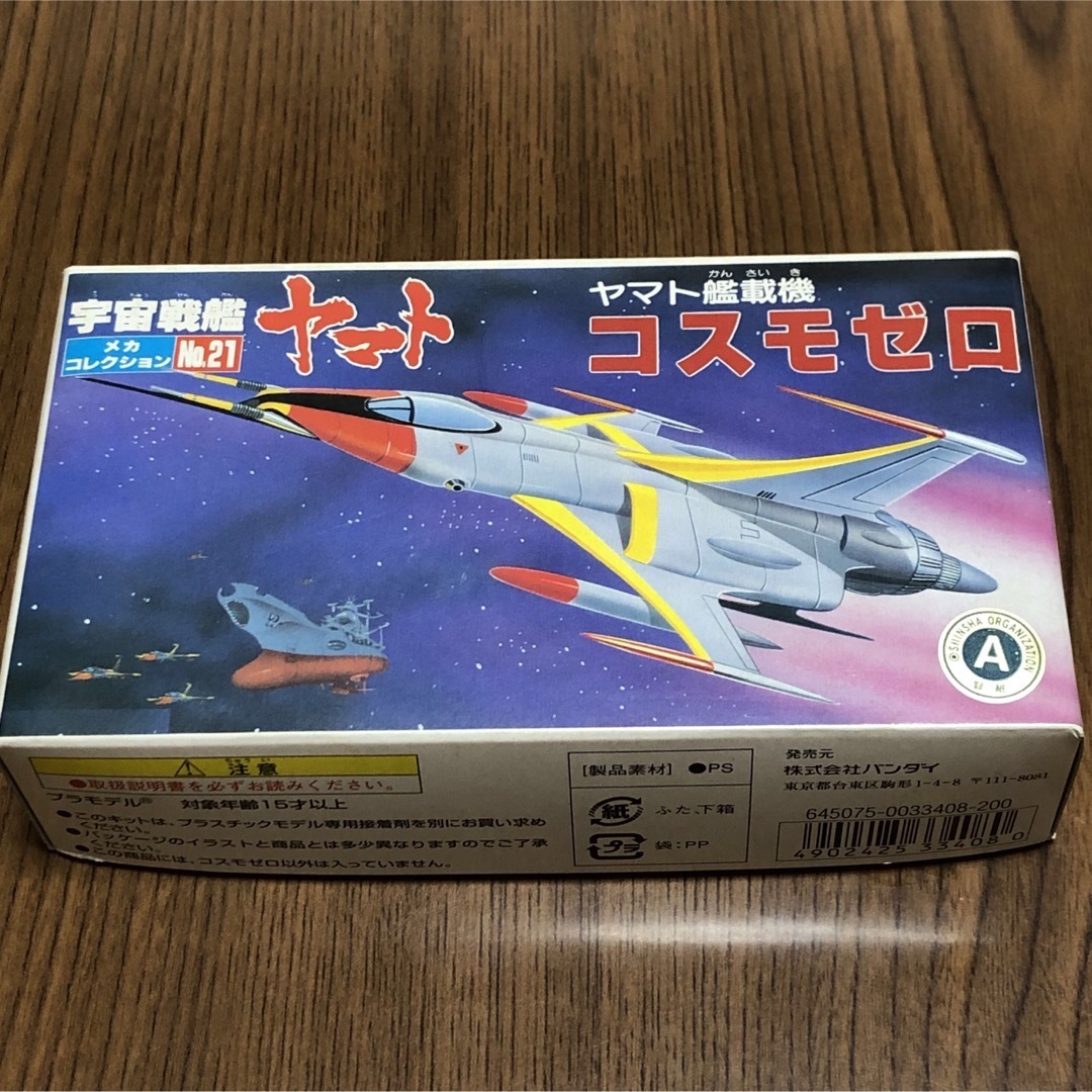 BANDAI - 宇宙戦艦ヤマト コスモゼロ プラモデルの通販 by Moon BANDAI - 宇宙戦艦ヤマト コスモゼロ プラモデルの通販 by Moon