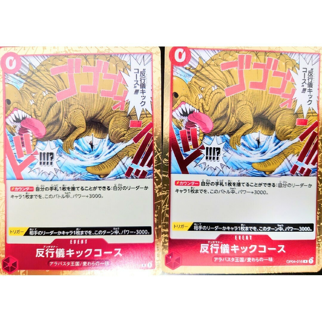 ワンピースカード 反行儀キックコース アンチマナーキックコース エンタメ/ホビーのトレーディングカード(シングルカード)の商品写真