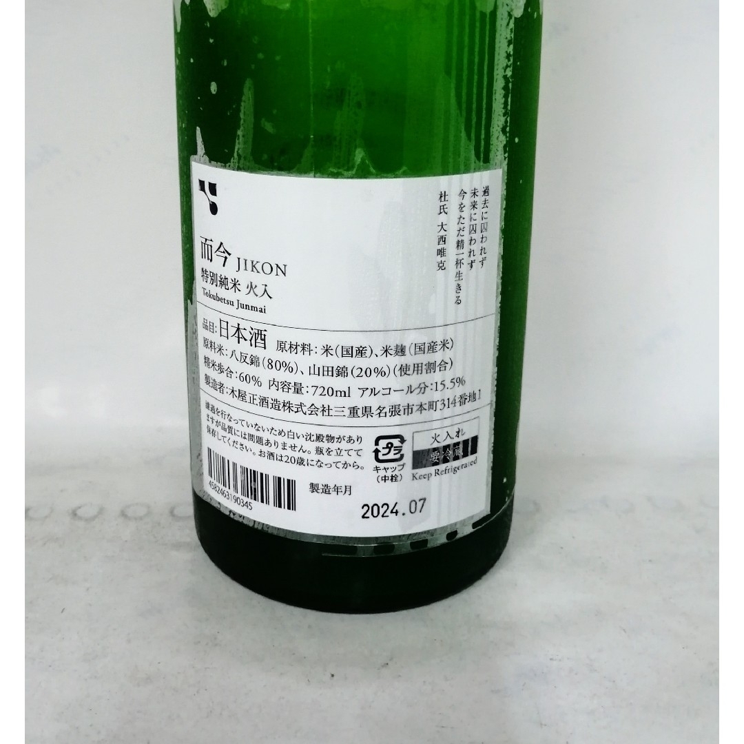 而今 特別純米 火入れ 720ml×1本 而今 特別純米 火入れ 720ml×1本