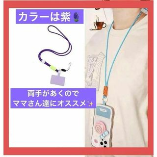 取り外し可能な調節可能なネックレス携帯電話ストラップユニバーサル　電話　紫(ノーカラージャケット)