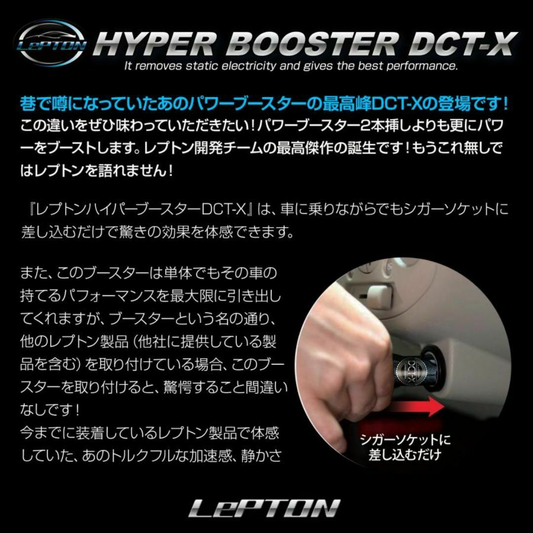 レプトンハイパーブースターDCT-X 燃費向上!静電気除去!トルク レプトンハイパーブースターDCT-X 燃費向上!静電気除去!トルク