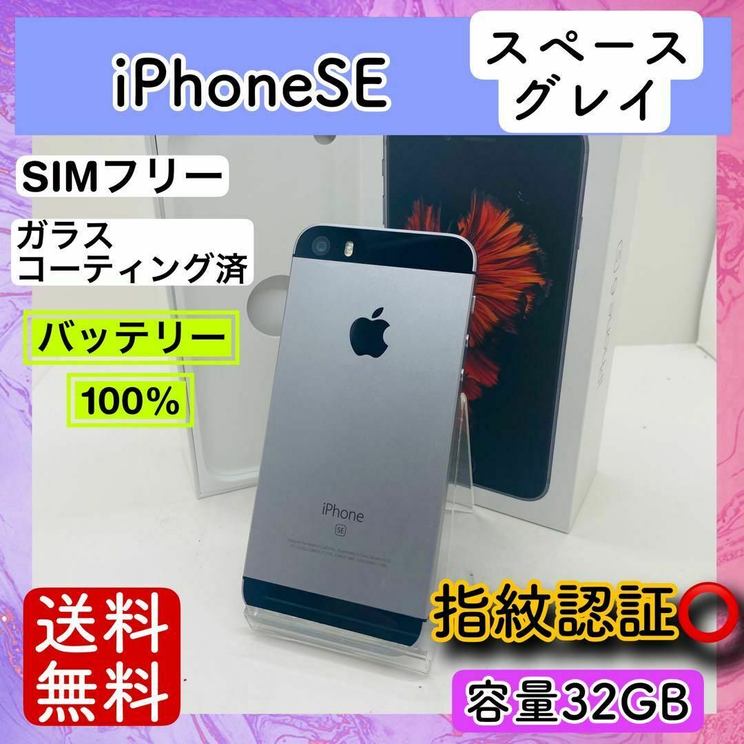 SIMフリー au iPhoneSE 32GB スペースグレイ SIMロック解除済 SIMフリー au iPhoneSE 32GB スペースグレイ SIMロック解除済