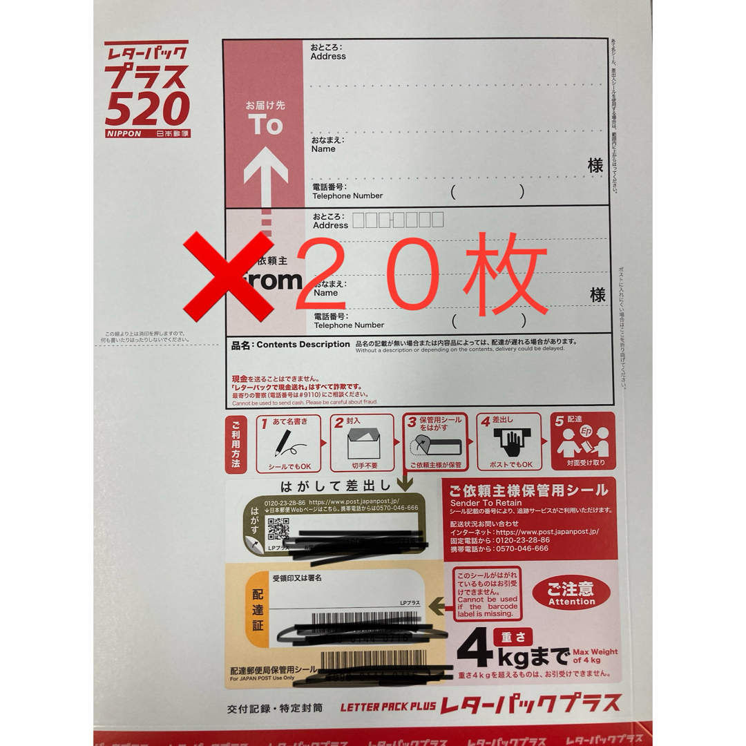 レターパックプラス 520|コレクション レターパックプラス 520|コレクション