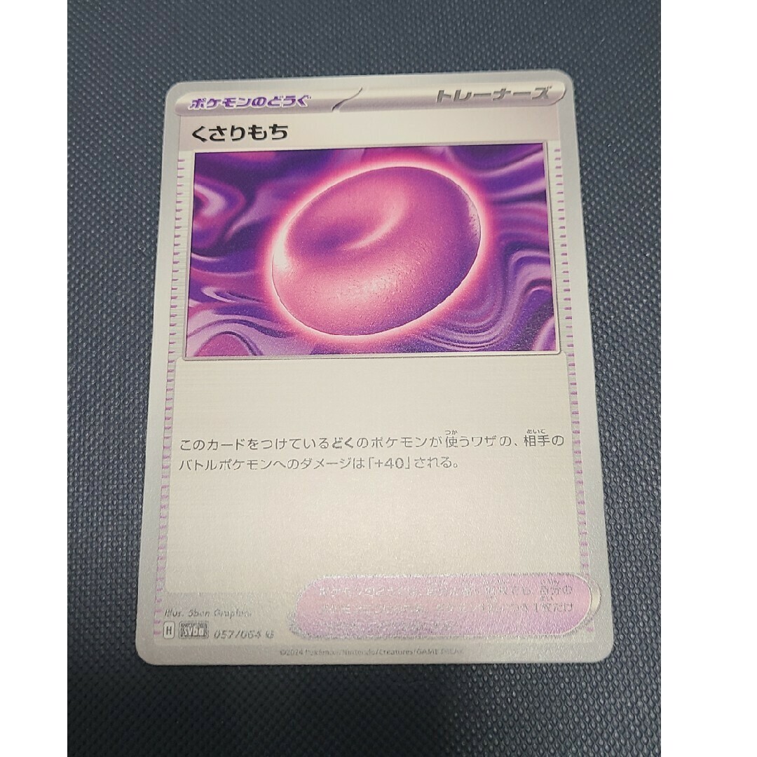 ポケモンカード くさりもち エンタメ/ホビーのトレーディングカード(シングルカード)の商品写真