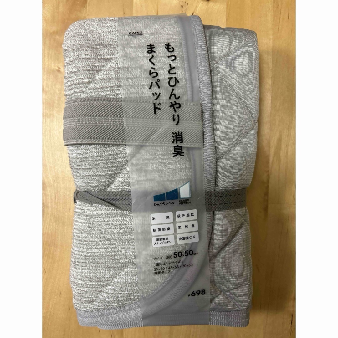 【カインズ】ひんやりまくらパッド インテリア/住まい/日用品の寝具(シーツ/カバー)の商品写真