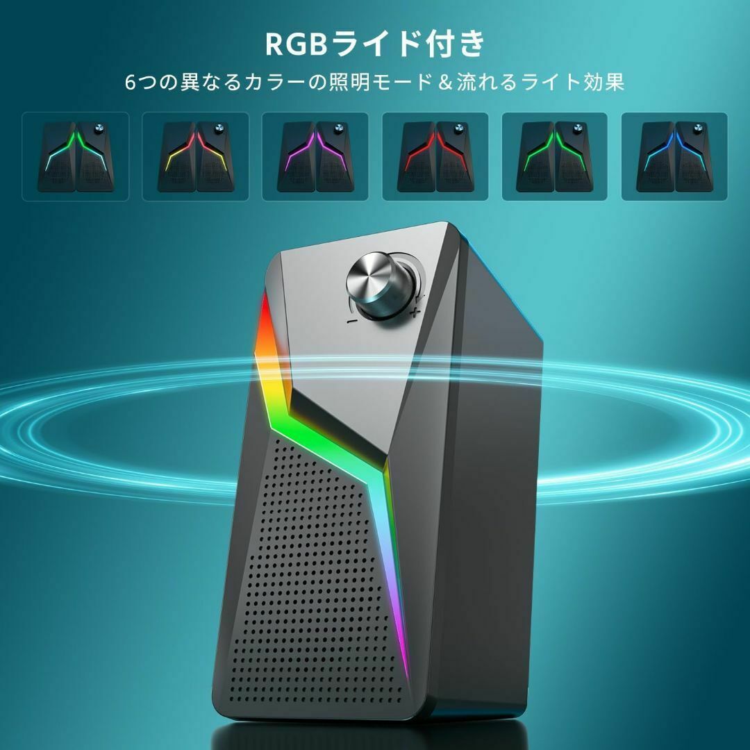 スピーカー PC ゲーミング 有線 RGBライト 3.5mmケーブル付属 USB スマホ/家電/カメラのオーディオ機器(スピーカー)の商品写真