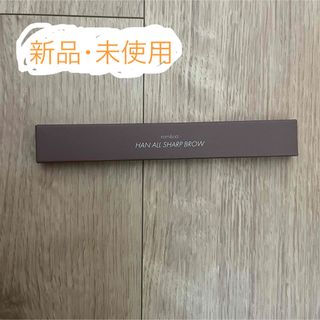ロムアンド(rom&nd)のrom&nd HAN ALL SHARP BROW W2 アイブロウペンシル(パウダーアイブロウ)