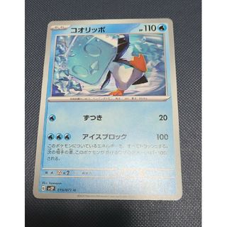ポケモンカード コオリッポ(シングルカード)