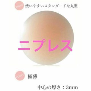 ニプレス  ニップレス ♪超軽量 シリコンブラ    1組(2枚)(ヌーブラ)