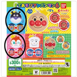 てあそびアンパンマン6  バイキンマン　ドキンちゃん(キャラクターグッズ)