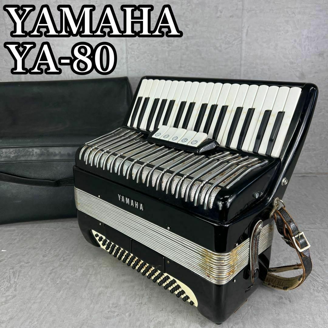 ヤマハ独奏用アコーディオン YAMAHA YA-80|鍵盤楽器 ヤマハ独奏用アコーディオン YAMAHA YA-80|鍵盤楽器