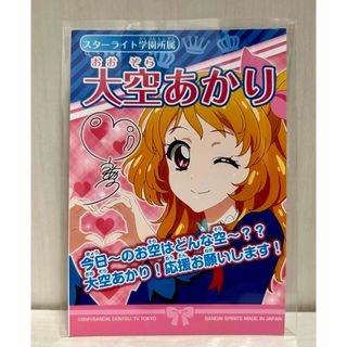 アイカツ　総選挙　大空あかり　ブロマイド(その他)