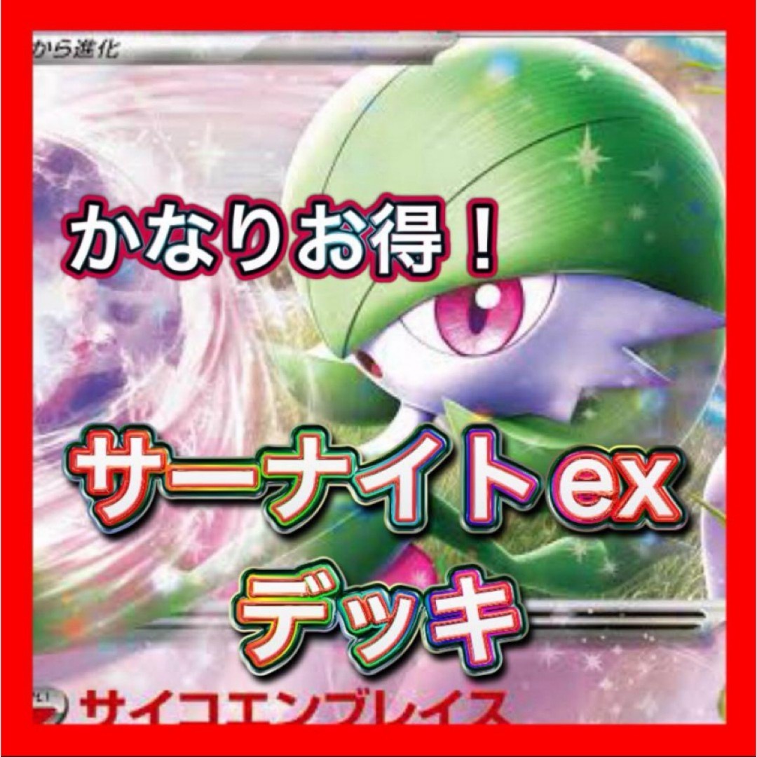 サーナイトex デッキ 構築済みデッキ ポケカ トレーディングカード サーナイトex デッキ 構築済みデッキ ポケカ トレーディングカード