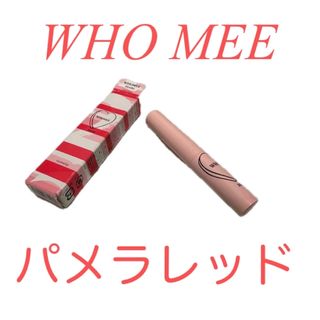 フーミー(WHOMEE)の値下げ済み　フーミー ヌメリップ【パメラレッド】(口紅)