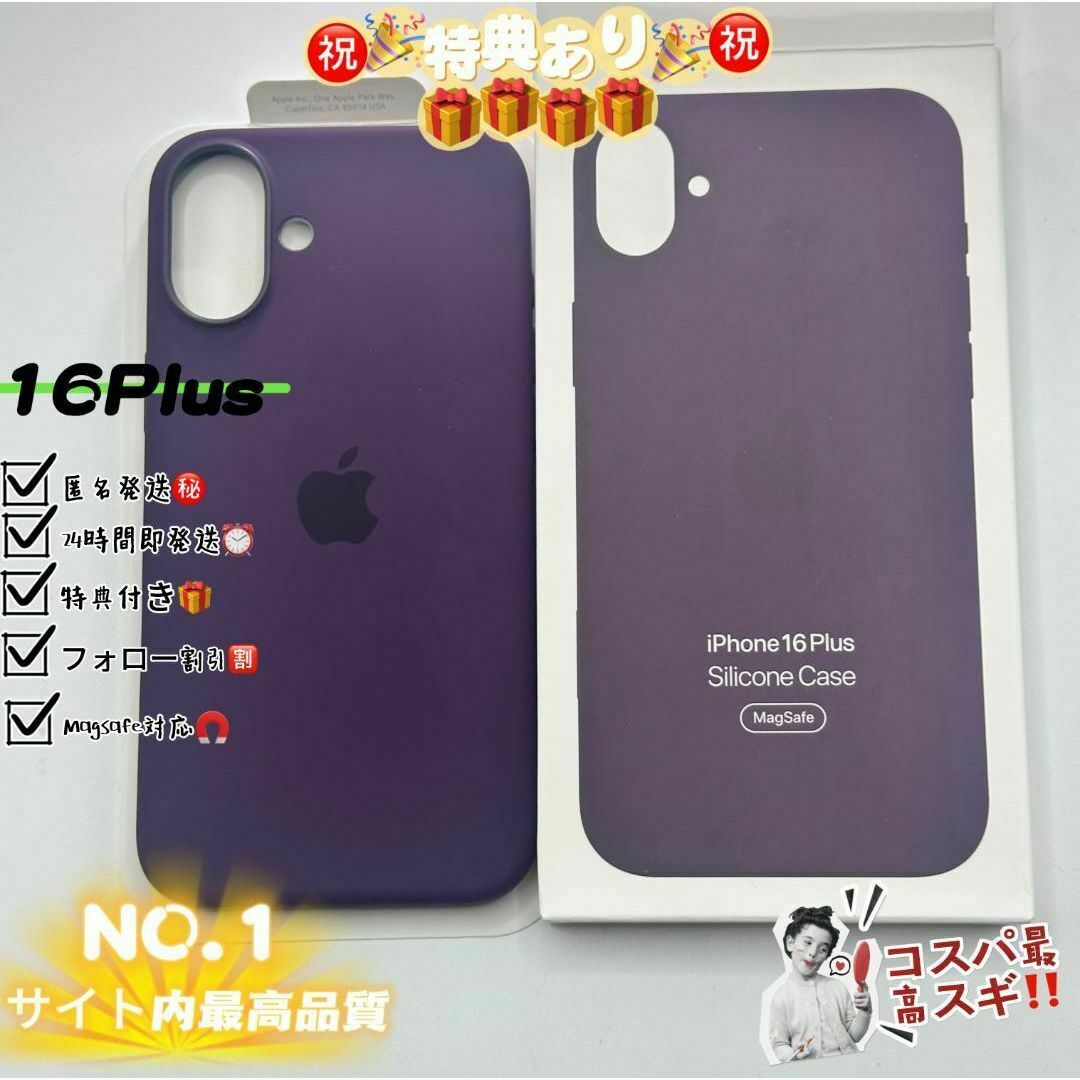 先行発売 新品-純正互換品-iPhone16 plus シリコンケース-プラム 先行発売 新品-純正互換品-iPhone16 plus シリコンケース-プラム