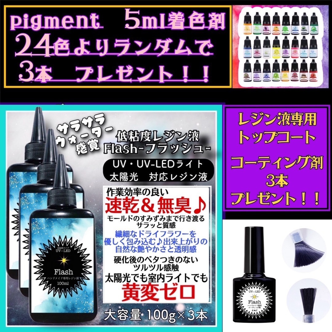 無臭&速乾&黄変ゼロ　フラッシュ　低粘度レジン液100g3本(旧水究極低粘度)