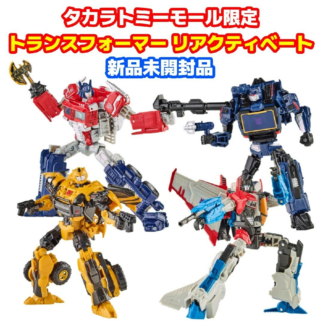 Takara Tomy - 新品未開封品 トランスフォーマー リ Takara Tomy - 新品未開封品 トランスフォーマー リ