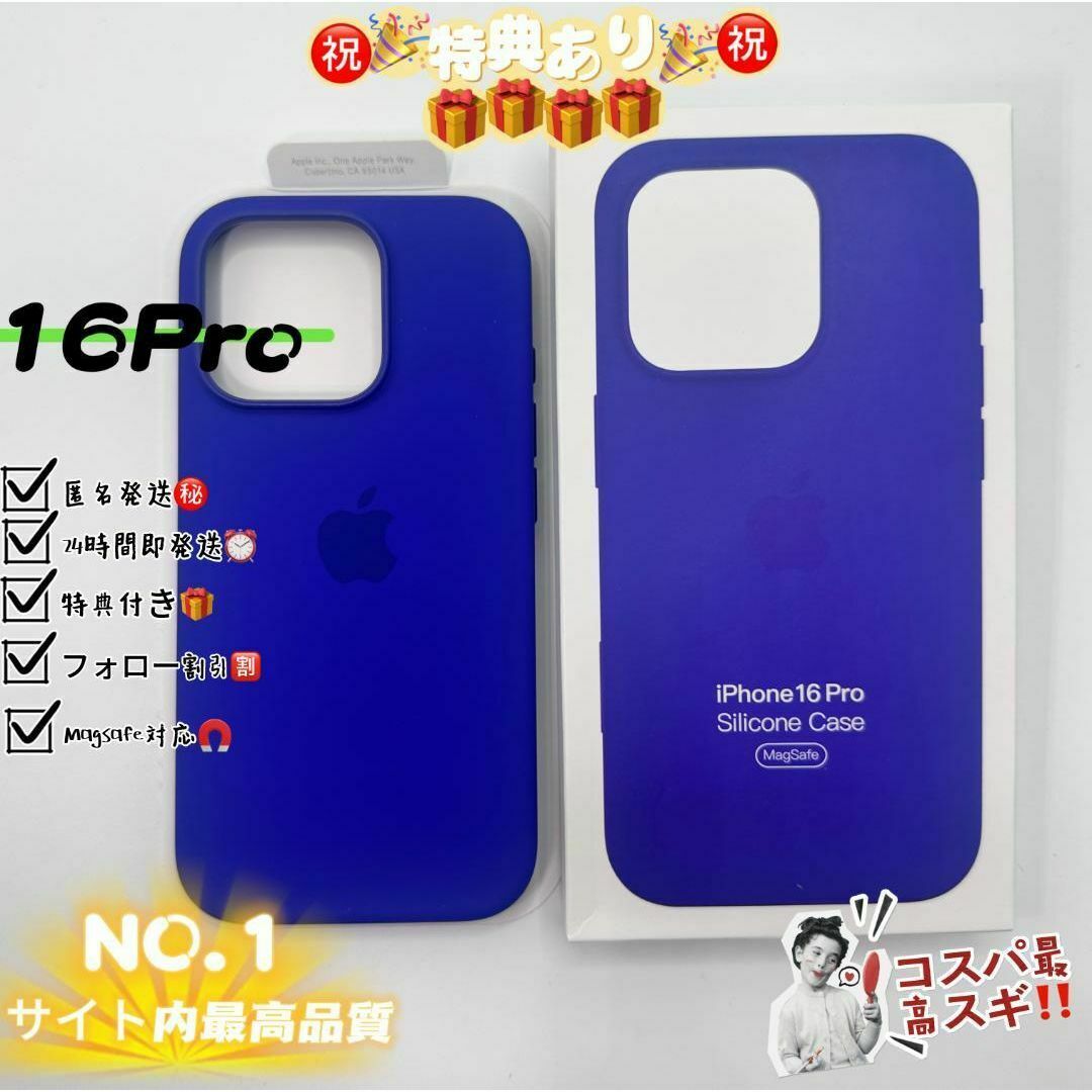 新品-純正互換品-iPhone16 pro シリコンケース-ウルトラマリンの 新品-純正互換品-iPhone16 pro シリコンケース-ウルトラマリンの