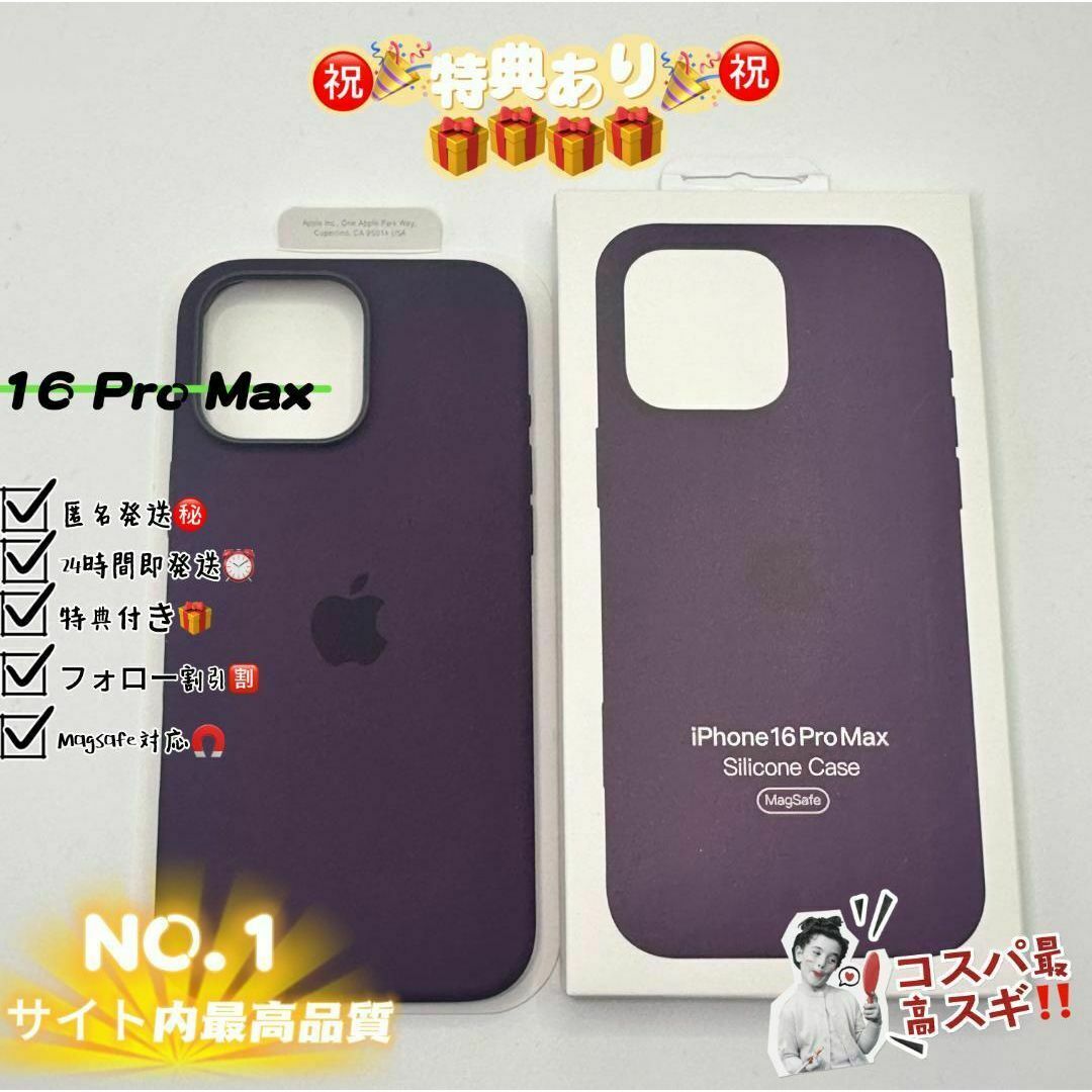新品-純正互換品-iPhone16 pro max シリコンケース-プラムの通販 新品-純正互換品-iPhone16 pro max シリコンケース-プラムの通販