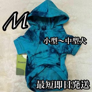 Mサイズ　犬服 パーカー 綿100% 部屋着 着脱やすい 暖い(犬)