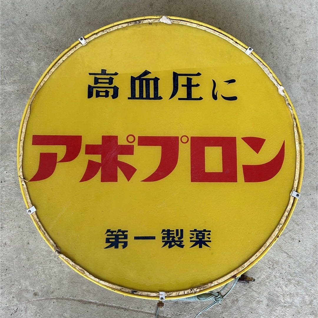 第一製薬 昭和 レトロ 看板 当時もの 電飾 電灯 ネオンの通販 by 第一製薬 昭和 レトロ 看板 当時もの 電飾 電灯 ネオンの通販 by