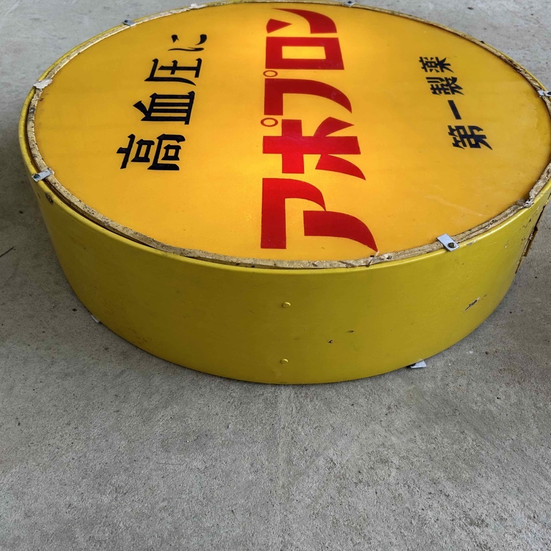 第一製薬 昭和 レトロ 看板 当時もの 電飾 電灯 ネオンの通販 by 第一製薬 昭和 レトロ 看板 当時もの 電飾 電灯 ネオンの通販 by