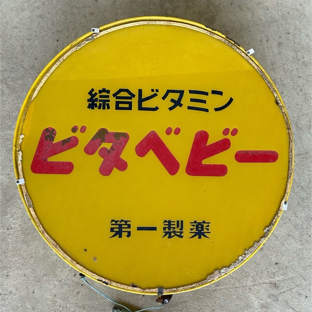 第一製薬 昭和 レトロ 看板 当時もの 電飾 電灯 ネオンの通販 by 第一製薬 昭和 レトロ 看板 当時もの 電飾 電灯 ネオンの通販 by