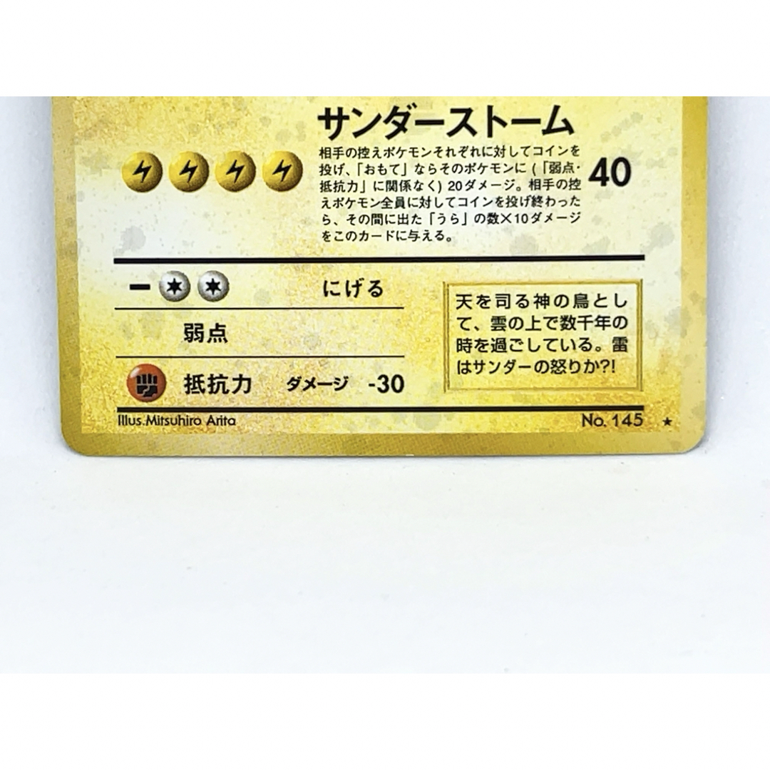 ポケモン - 【美品】ポケモンカード 旧裏 サンダー キラカードの ポケモン - 【美品】ポケモンカード 旧裏 サンダー キラカードの