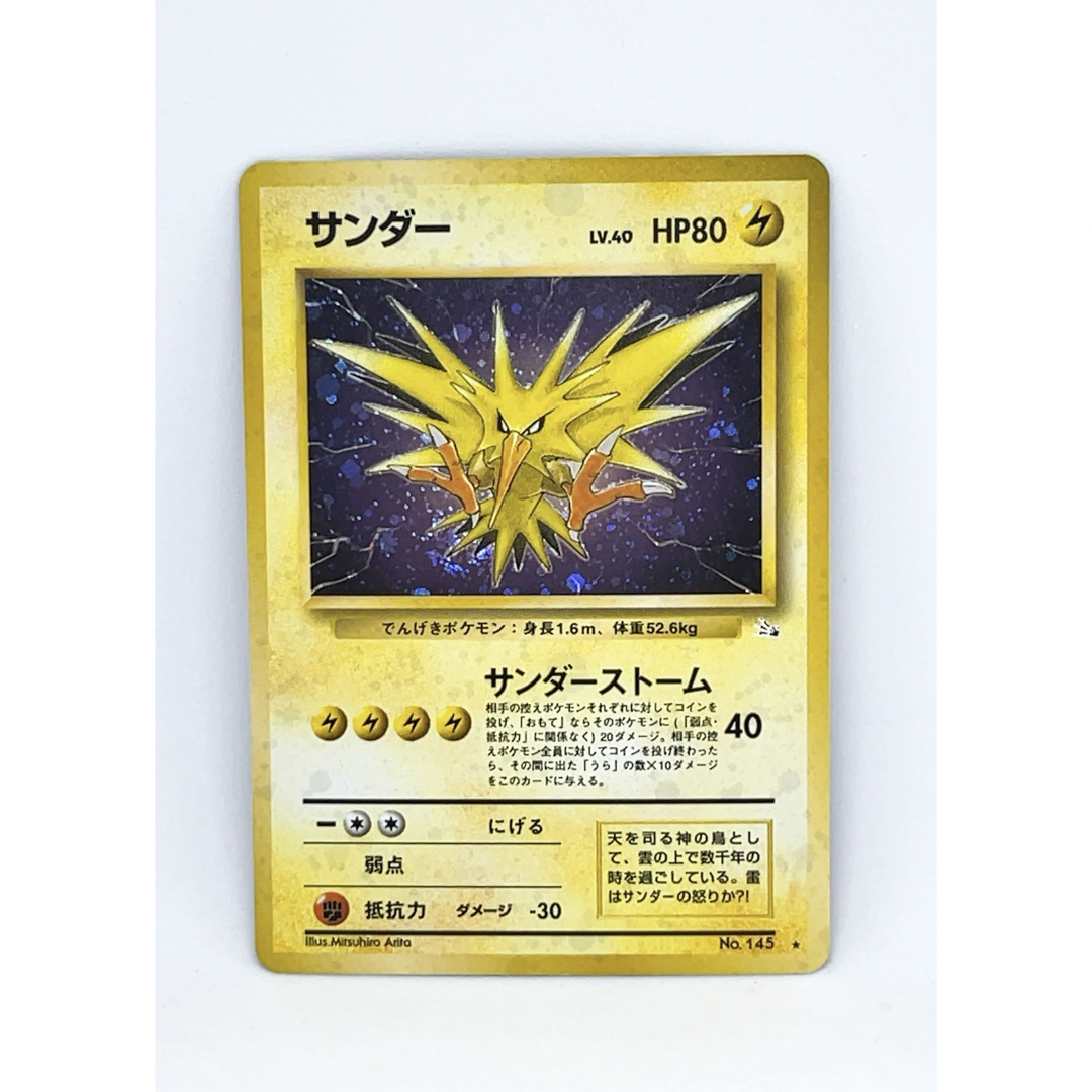 ポケモン - 【美品】ポケモンカード 旧裏 サンダー キラカードの ポケモン - 【美品】ポケモンカード 旧裏 サンダー キラカードの