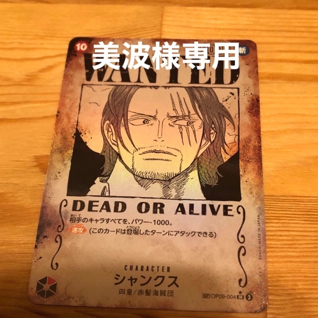 ワンピースカード シャンクスSP 手配書 ワンピースカード シャンクスSP 手配書