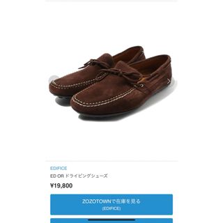 EDIFICE(スリッポン/モカシン)のフリマアイテム一覧 EDIFICE(スリッポン/モカシン)のフリマアイテム一覧