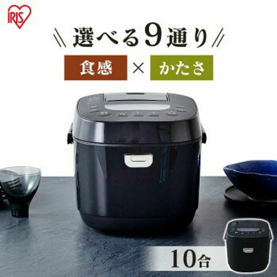 *送料無料★ 10合 1升 アイリスオーヤマ 炊飯器 銘柄炊き ふっくらほかほか炊飯器