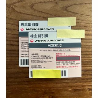 JAL(日本航空) 株主優待券　２枚(その他)