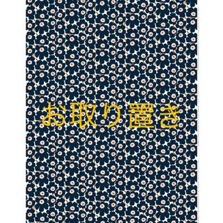 marimekko - 【お取り置き】マリメッコ Mini Unikko コットンファブリック 2m