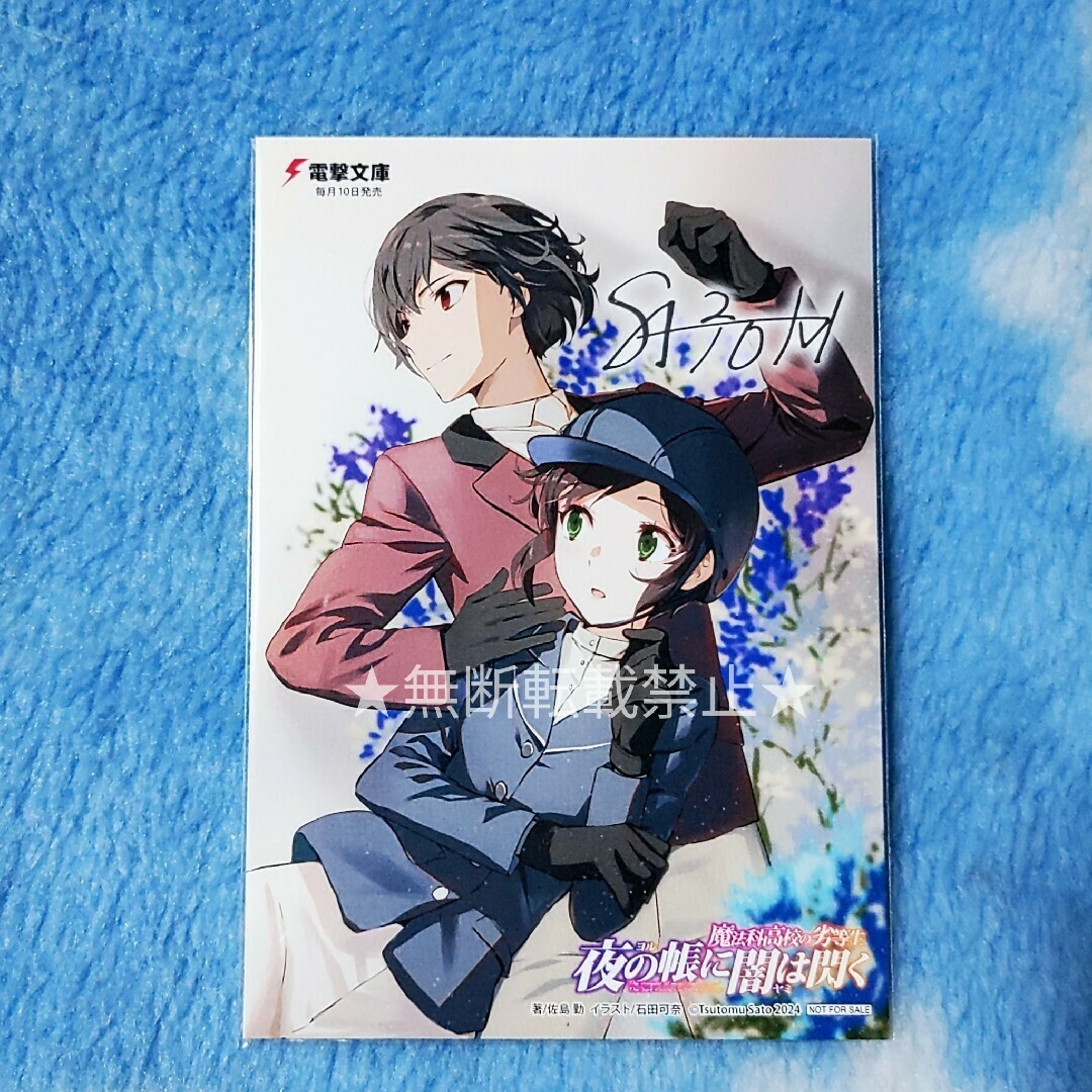 魔法科高校の劣等生 夜の帳に闇は閃く 2 イラストカード ゲーマーズ特典 エンタメ/ホビーのアニメグッズ(その他)の商品写真