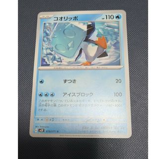 ポケモンカード コオリッポ(シングルカード)
