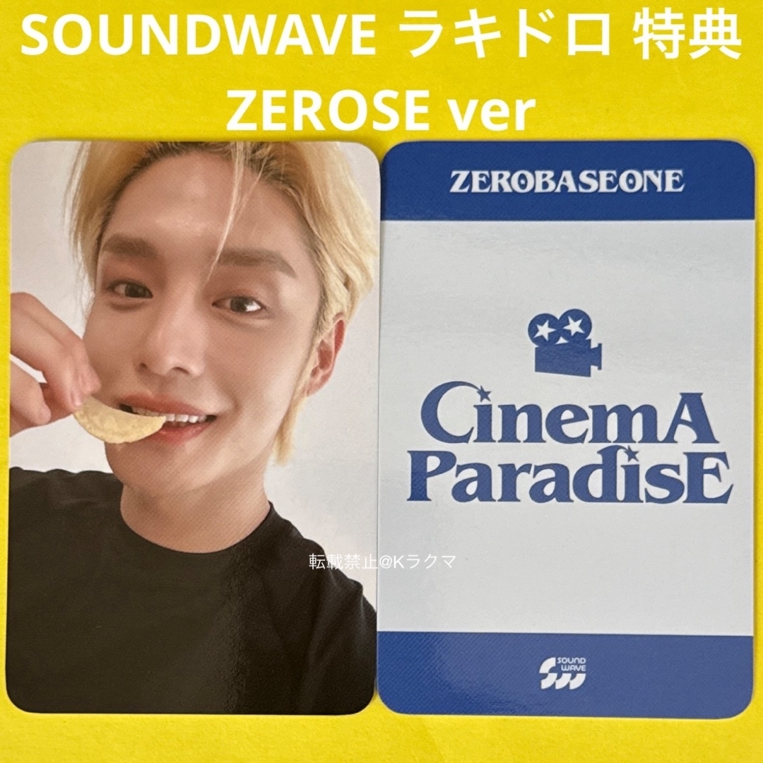 ZEROBASEONE(ゼロベースワン)のNo.1483 キムジウン トレカ SOUNDWAVE ラキドロ 特典 エンタメ/ホビーのタレントグッズ(アイドルグッズ)の商品写真