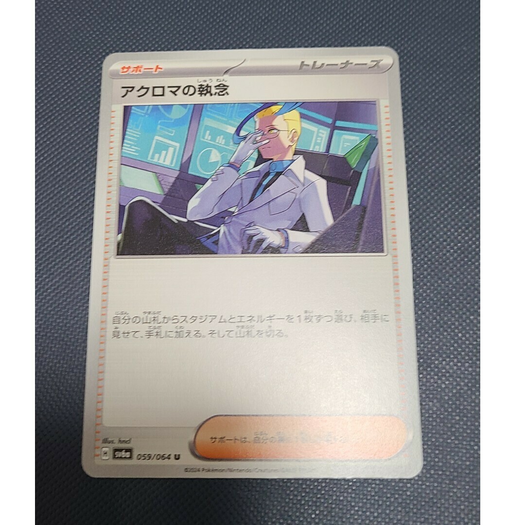 ポケモンカード アクロマの執念 エンタメ/ホビーのトレーディングカード(シングルカード)の商品写真