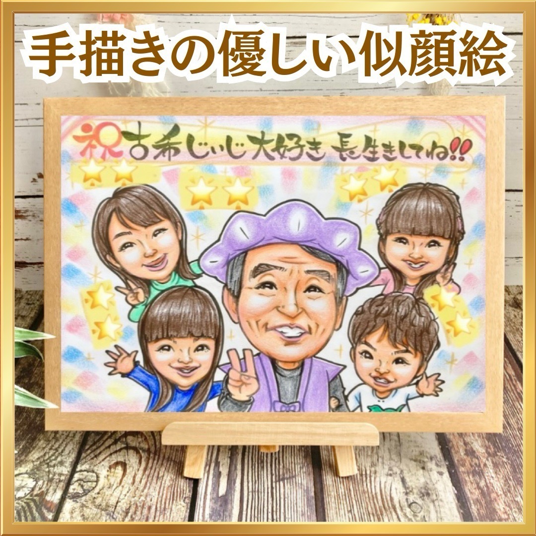似顔絵 古希祝い・還暦・喜寿・米寿・傘寿・百寿 赤い 似顔絵 古希祝い・還暦・喜寿・米寿・傘寿・百寿 赤い