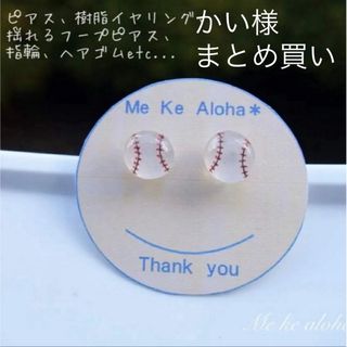 ★野球ボール★ アクセサリー 名前入れ ピアス ハンドメイド イヤリング(応援グッズ)