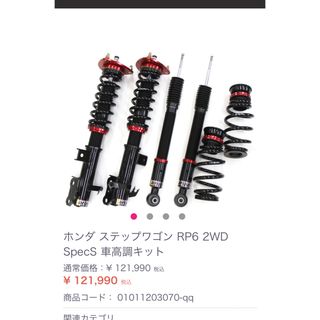 保証残り有り】新品未使用!新型ステップワゴンRP6ラルグス 車 保証残り有り】新品未使用!新型ステップワゴンRP6ラルグス 車