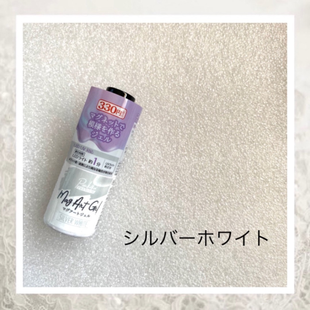 キャンドゥ マグネットジェルネイル マグアートジェル シルバーホワイト コスメ/美容のネイル(カラージェル)の商品写真
