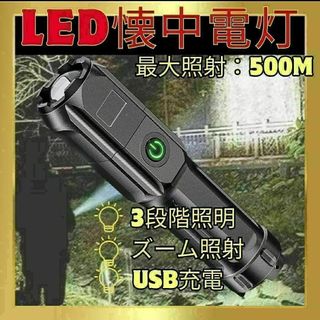 【大人気♪】ズーミングライト 強力照射 LEDライト 小型 懐中電灯 登山 防災(ライト/ランタン)