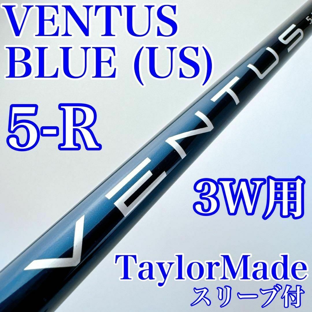 VENTUS BLUE テーラーメイドスリーブ付 3W用 いれる VENTUS BLUE テーラーメイドスリーブ付 3W用 いれる