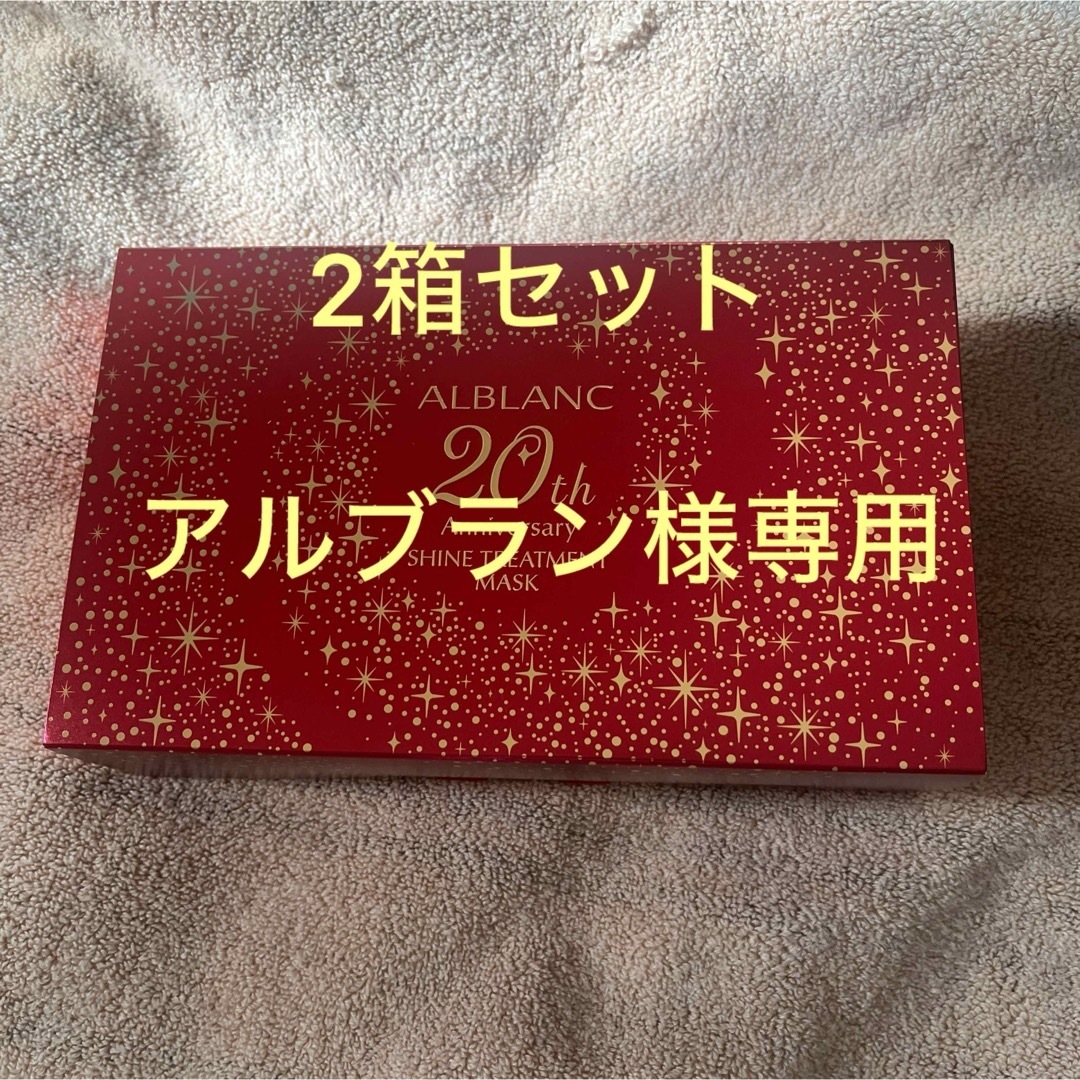 アルブラン シャイン トリートメント マスク アルブラン シャイン トリートメント マスク
